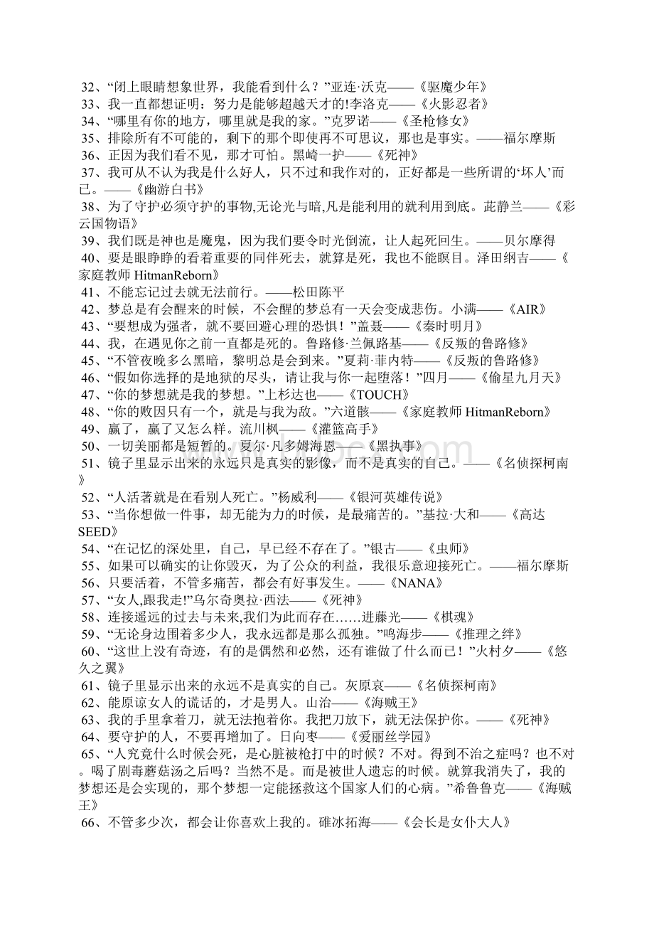 最新的动漫名言大全Word文档格式.docx_第2页