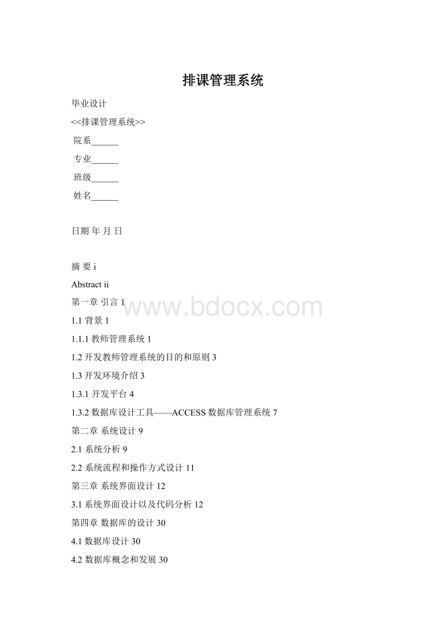 排课管理系统.docx