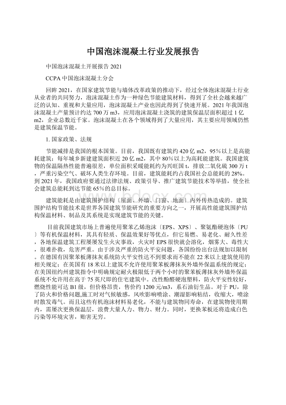 中国泡沫混凝土行业发展报告.docx_第1页