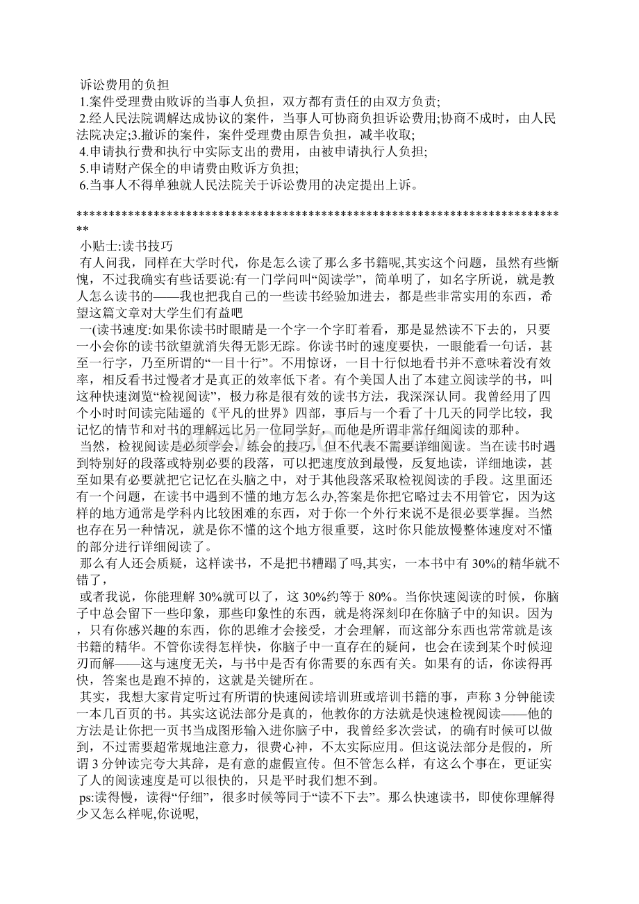 案件受理费Word文件下载.docx_第3页