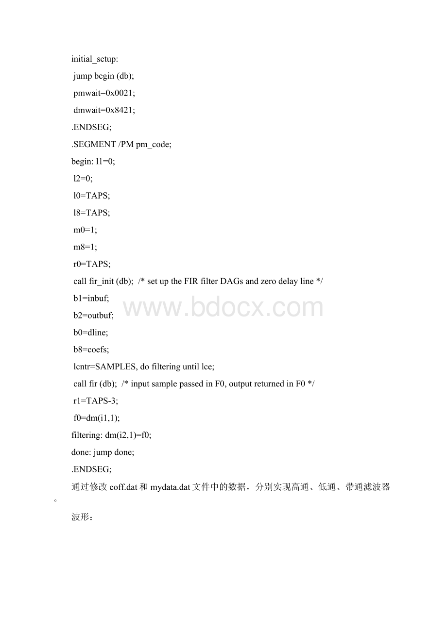 DSP实验报告.docx_第3页