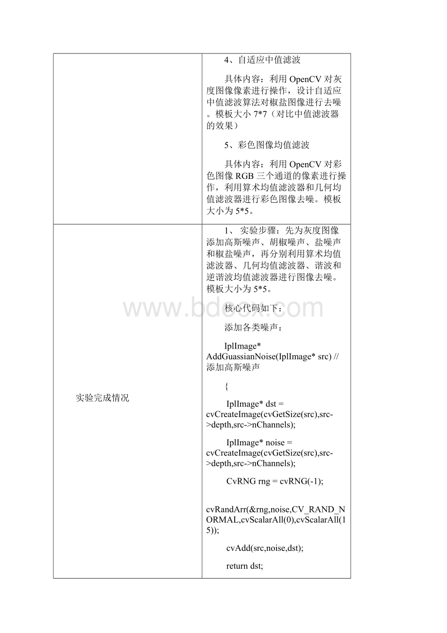 opencv图像去噪实验说课讲解Word格式文档下载.docx_第2页