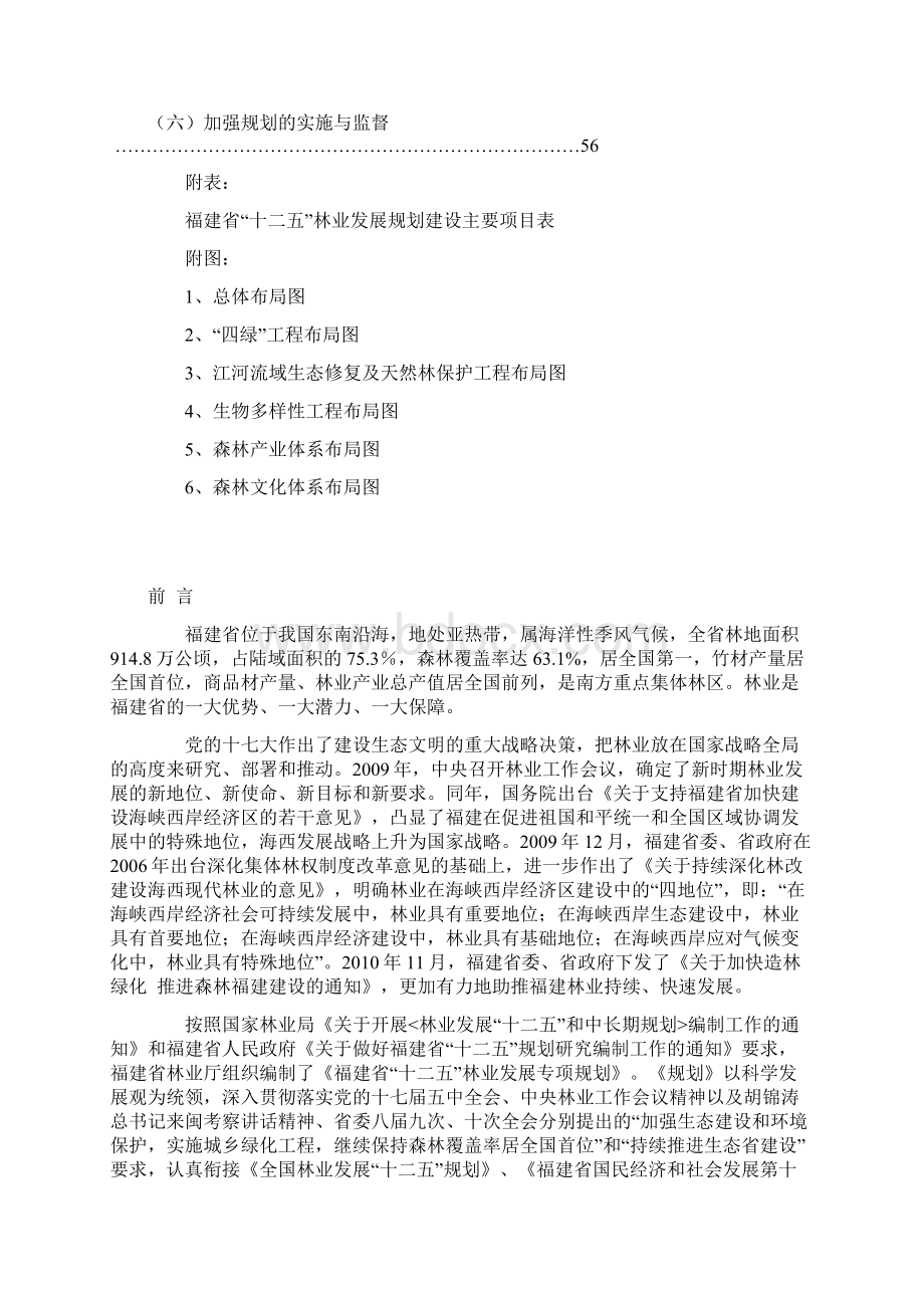 整理福建省十二五林业发展专项规划Word下载.docx_第3页