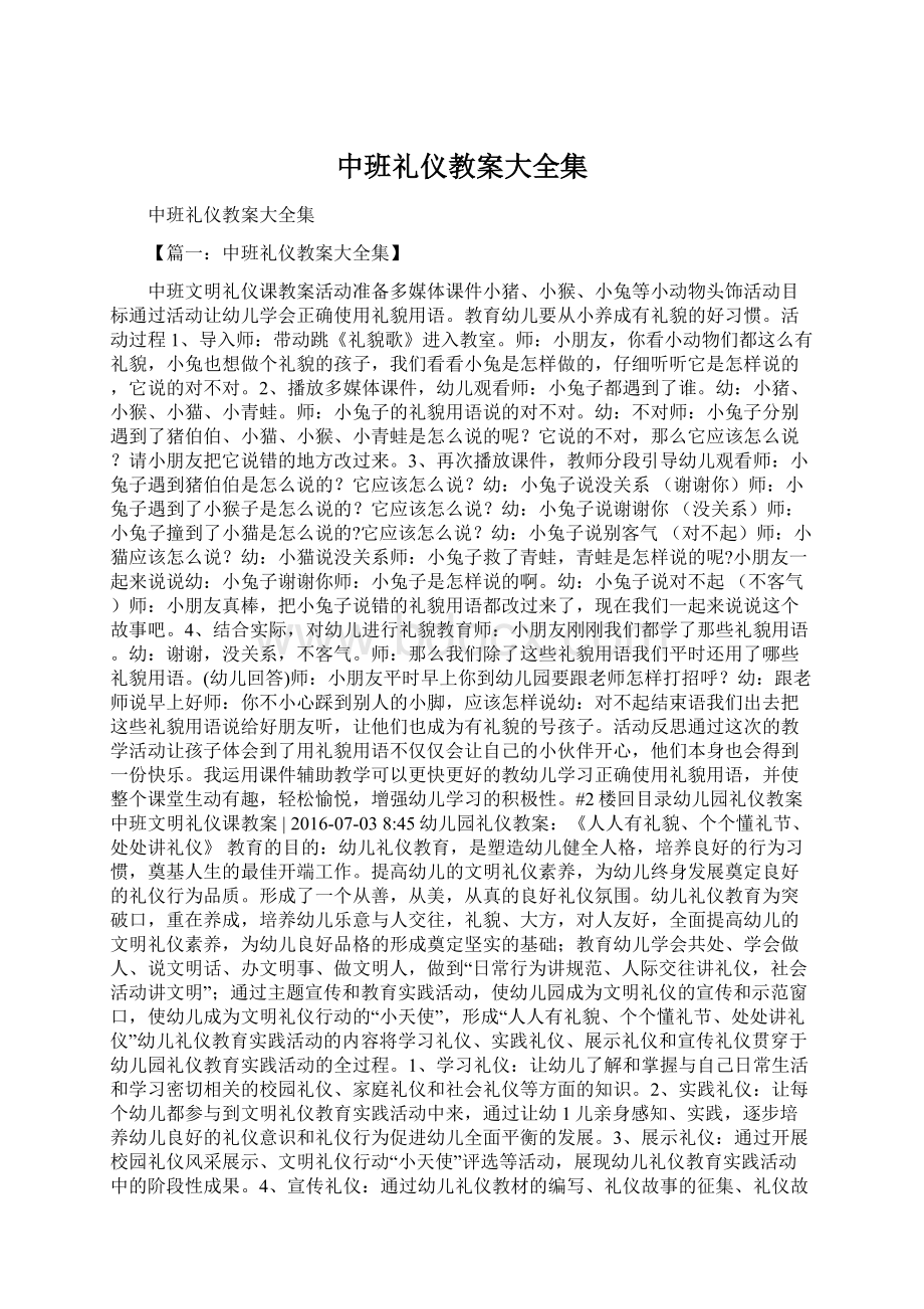 中班礼仪教案大全集Word下载.docx_第1页