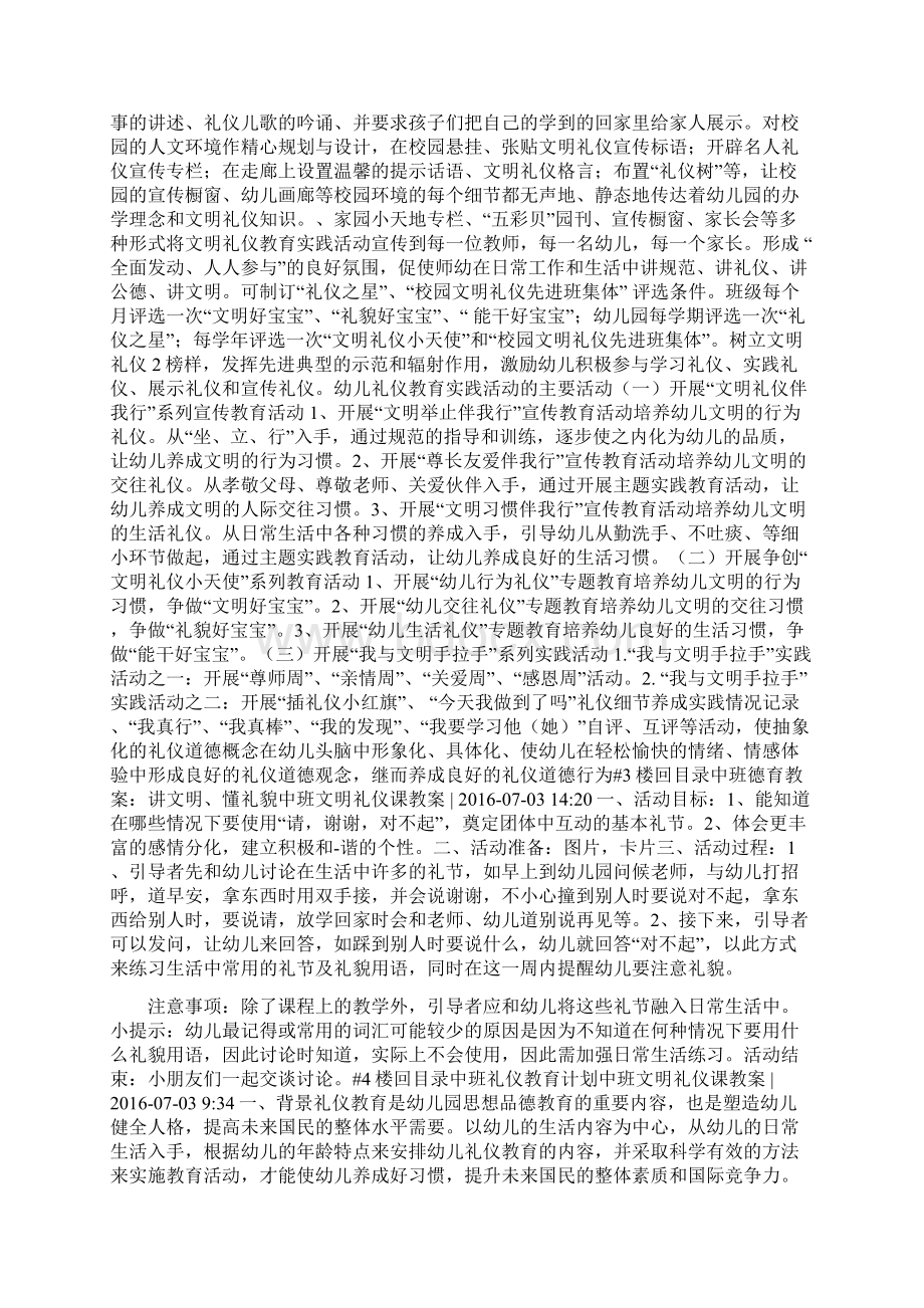 中班礼仪教案大全集Word下载.docx_第2页