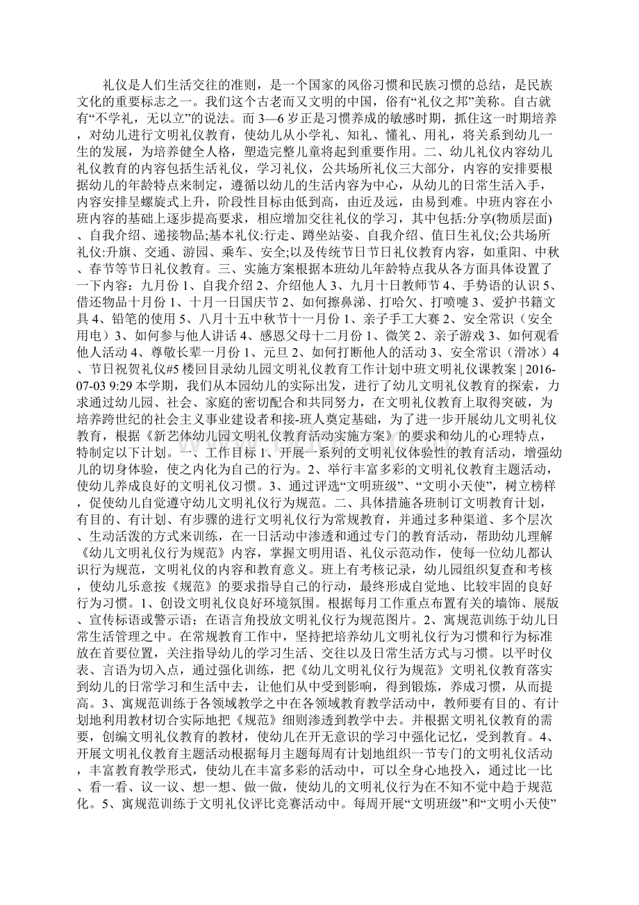 中班礼仪教案大全集Word下载.docx_第3页