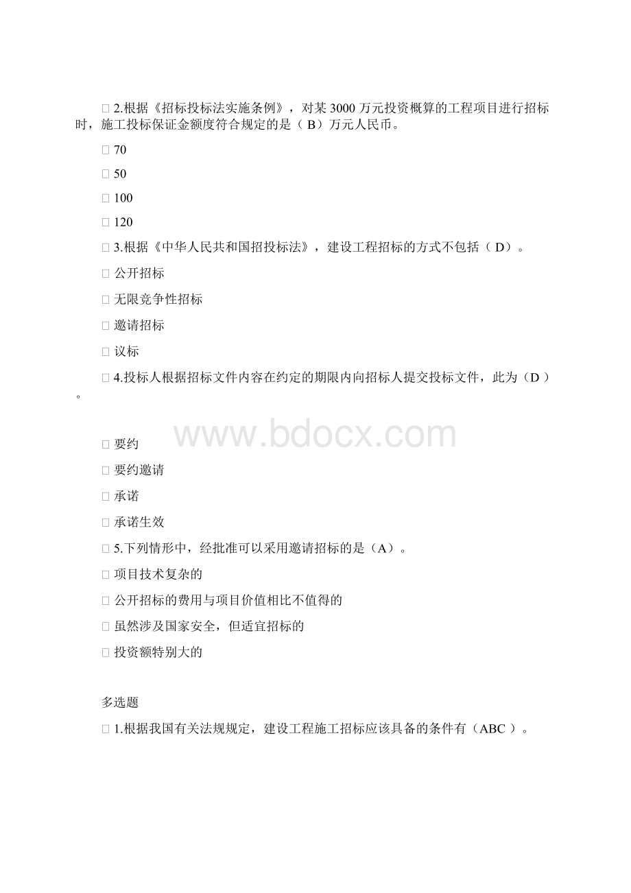 二级建造师二建选修继续教育题库.docx_第2页