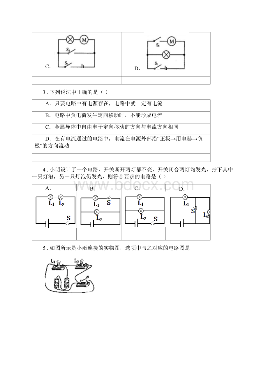 鲁教版五四制九年级物理复习题 第十一章 电流和电路.docx_第2页