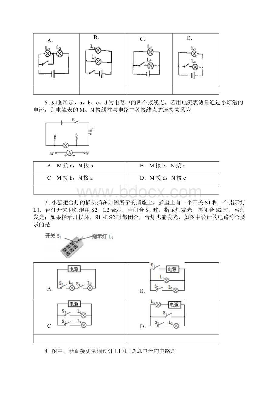 鲁教版五四制九年级物理复习题 第十一章 电流和电路.docx_第3页