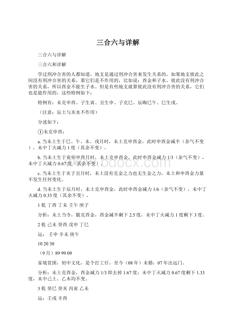 三合六与详解Word文档格式.docx_第1页