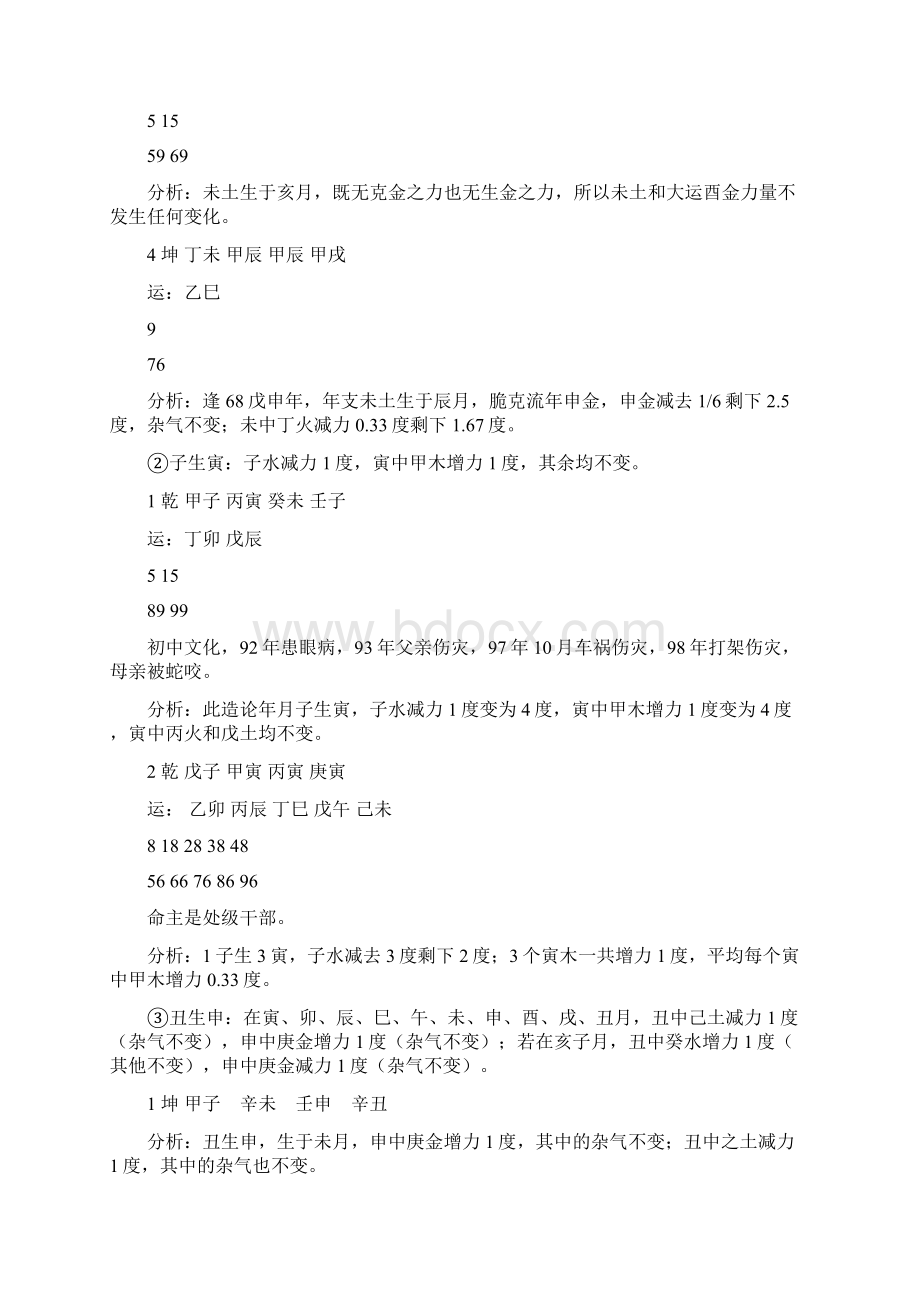 三合六与详解Word文档格式.docx_第2页