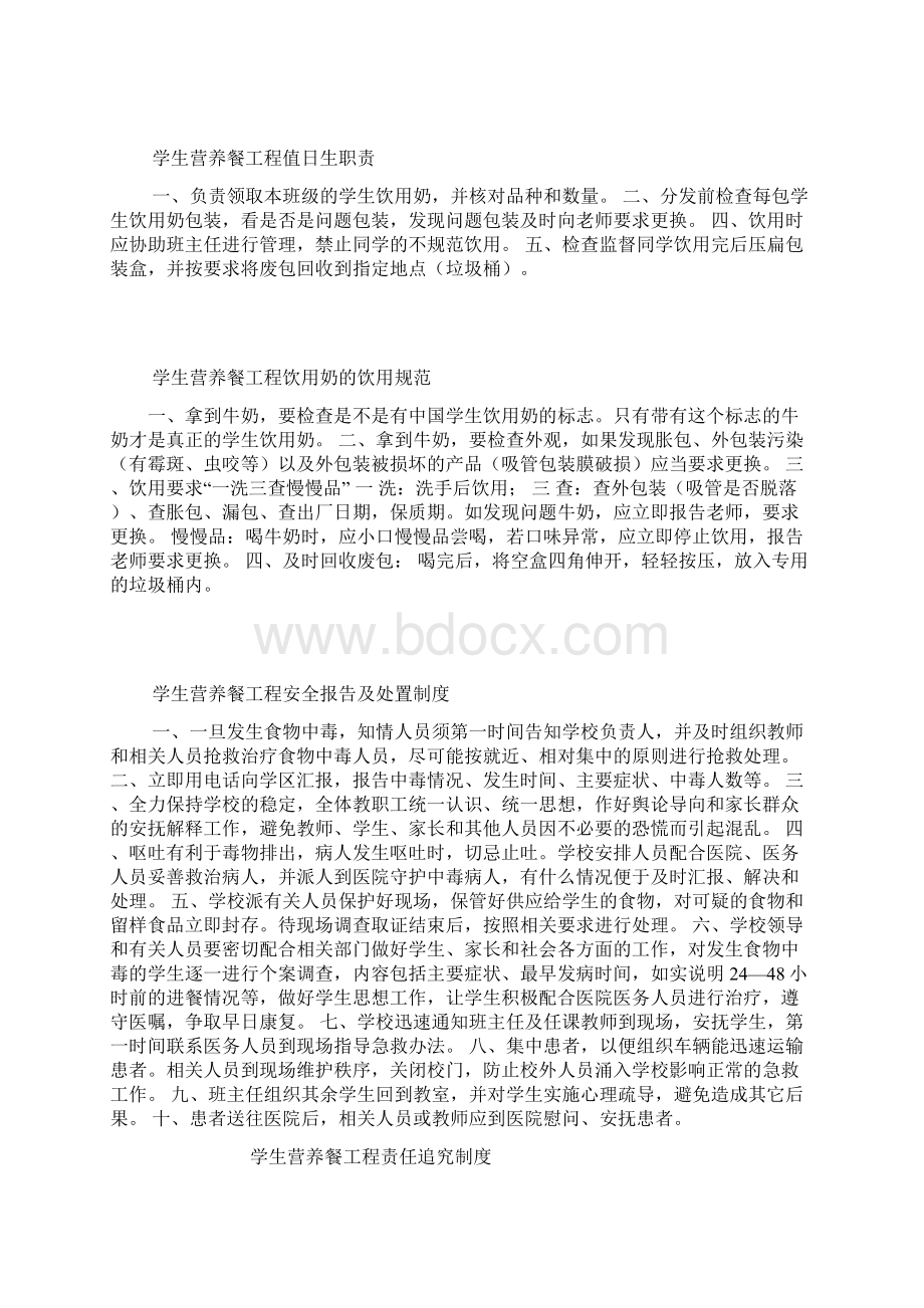 学生营养餐工程发放管理制度.docx_第2页