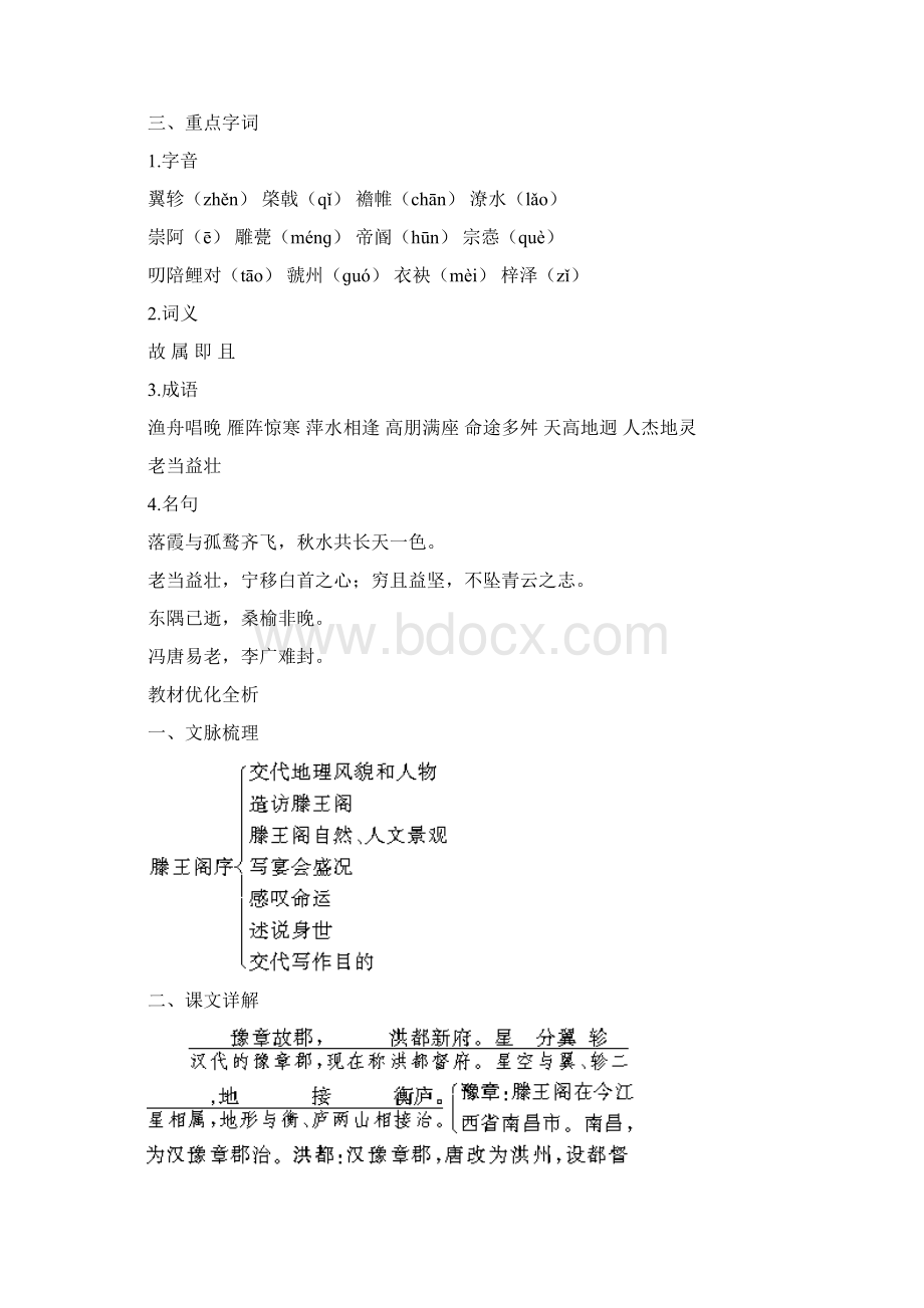 人教新课标必修55滕王阁序.docx_第2页