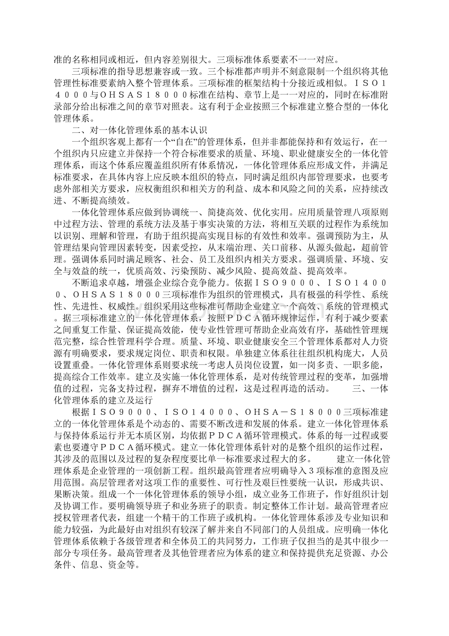 三标一体化管理体系正式版Word下载.docx_第2页