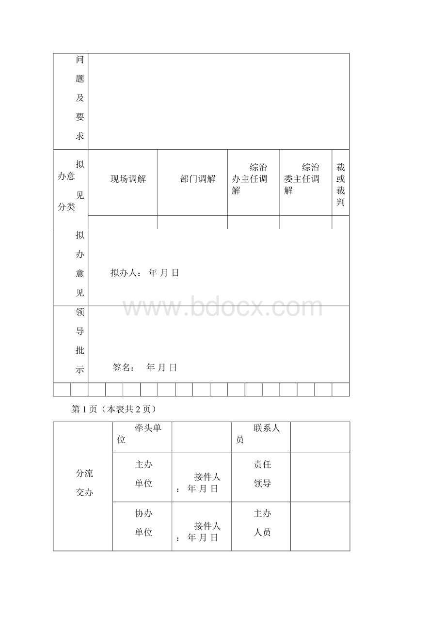 镇综治信访维稳中心基本台账簿册五个一Word文档下载推荐.docx_第2页