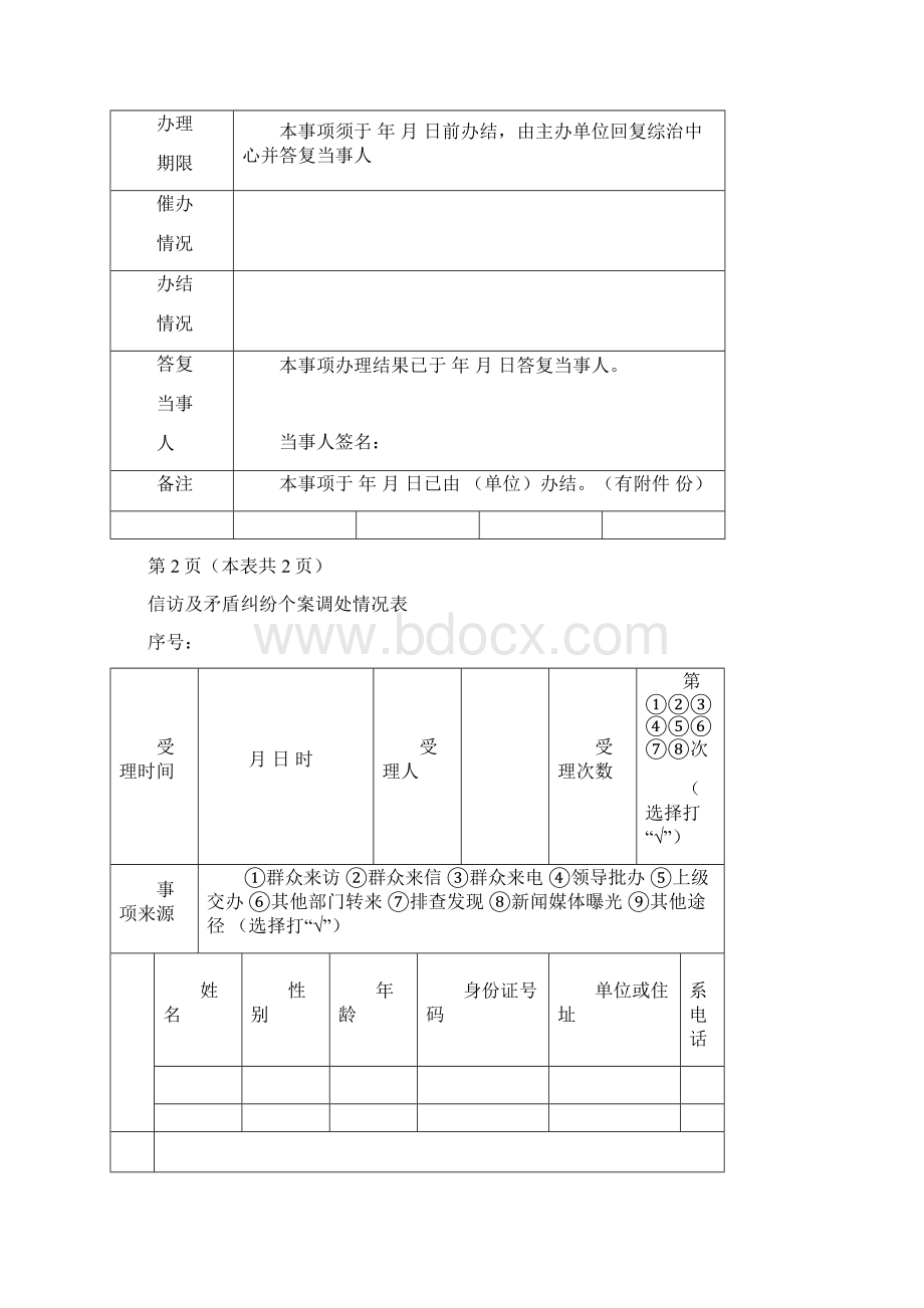 镇综治信访维稳中心基本台账簿册五个一Word文档下载推荐.docx_第3页