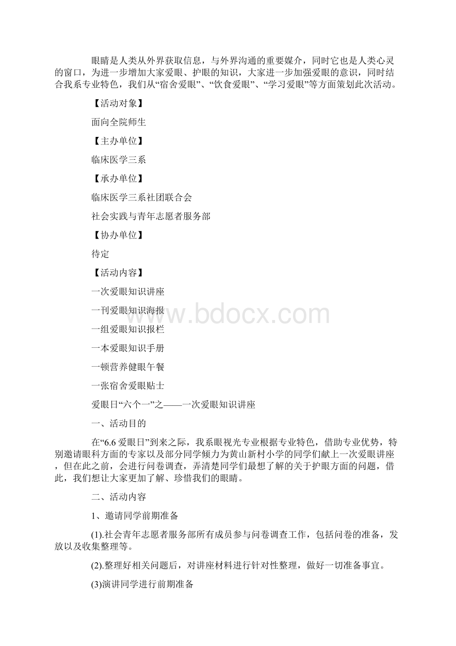 爱眼日活动计划.docx_第2页