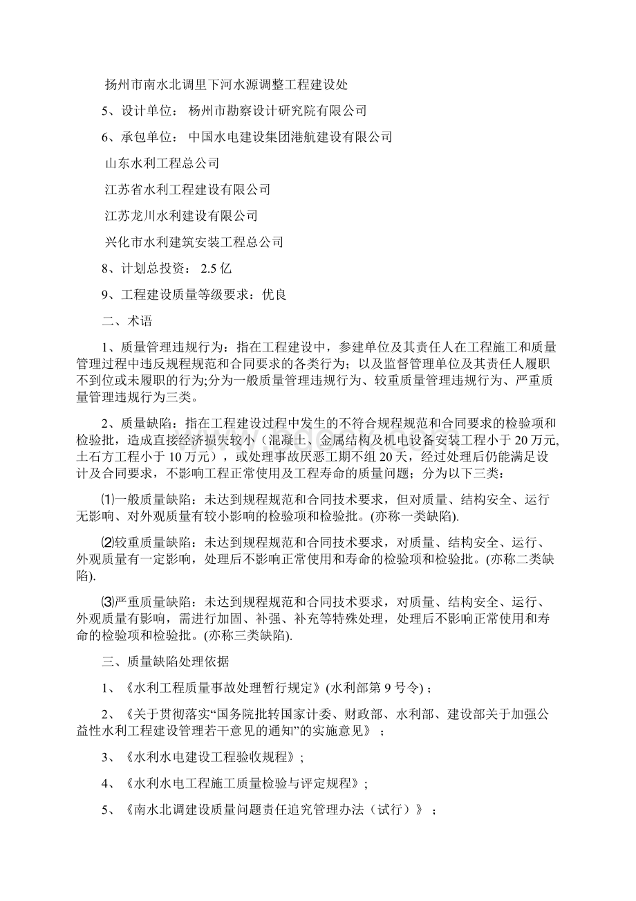 工程质量缺陷检查与处理监理方案.docx_第2页