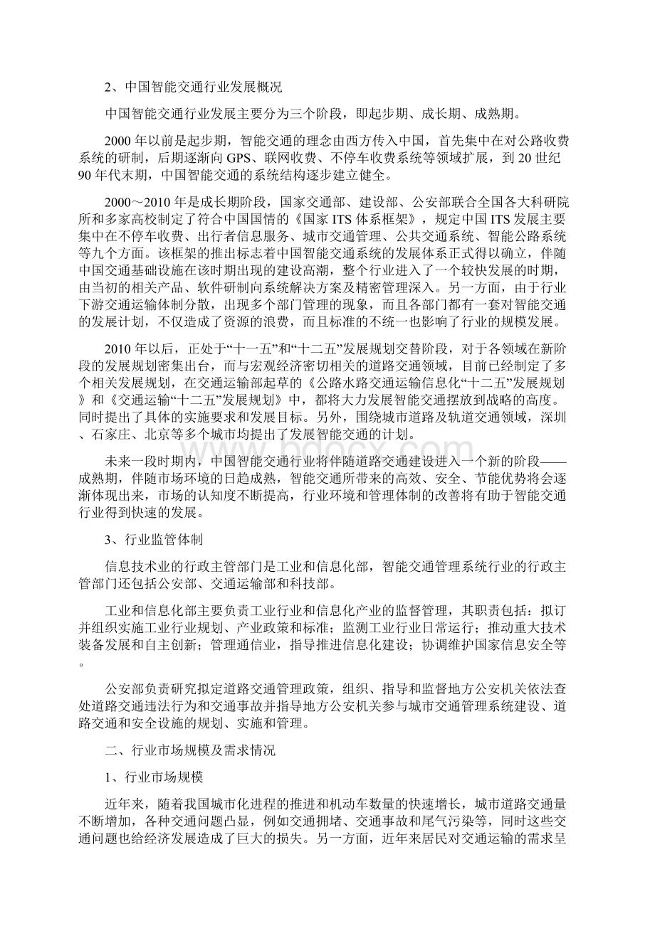 中国智能交通行业分析报告完美版Word格式.docx_第3页