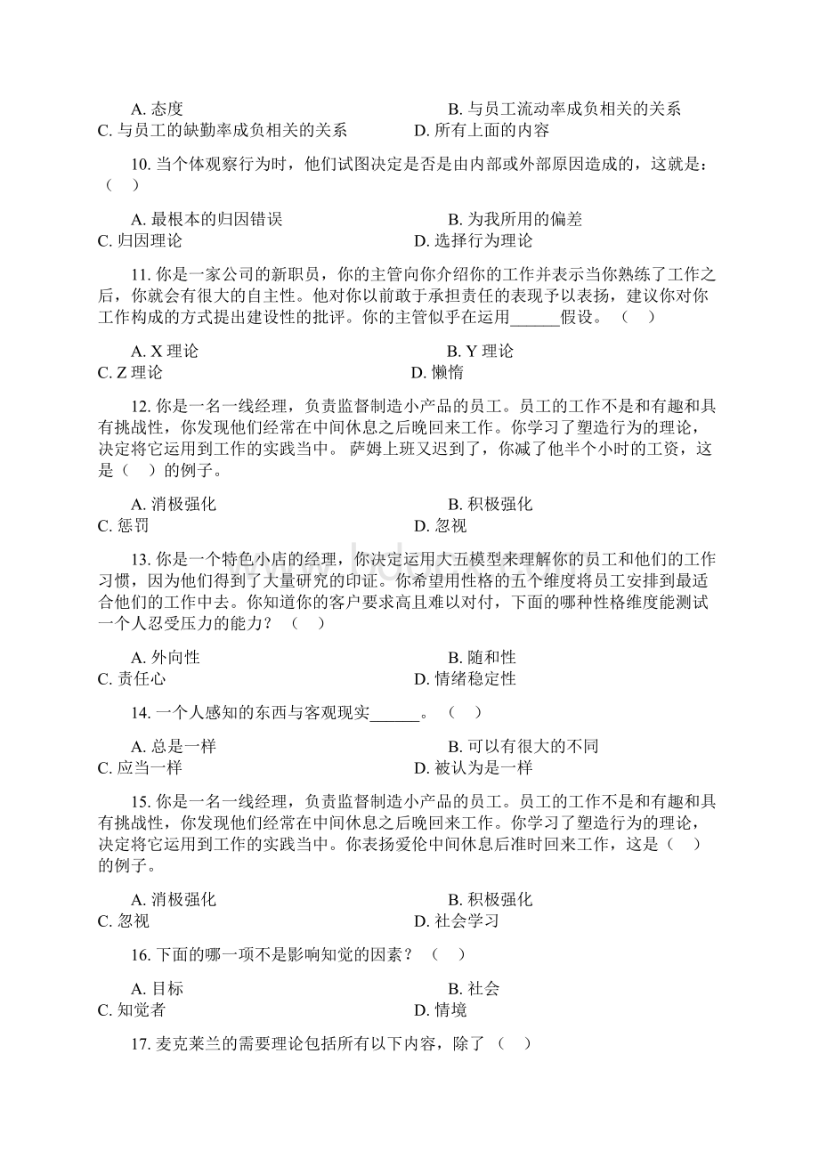 组织行为学.docx_第2页