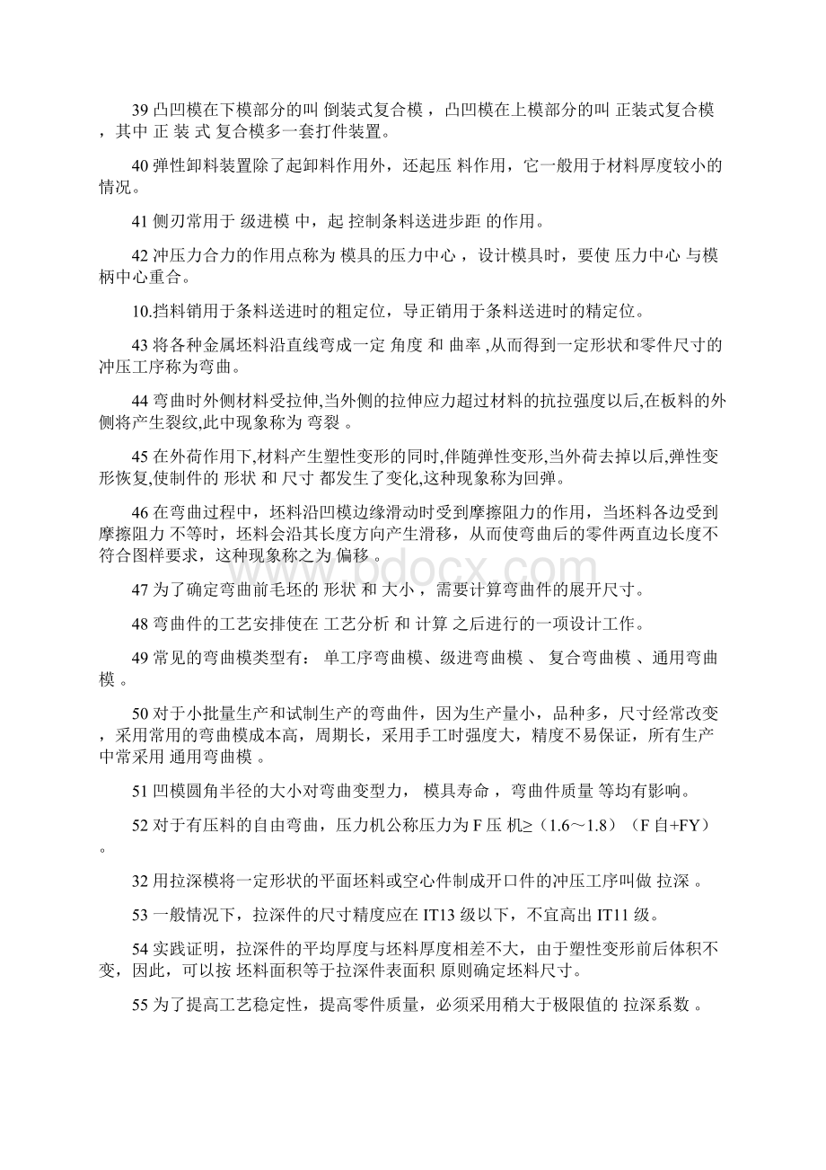 冲压试题库及答案Word文档格式.docx_第3页