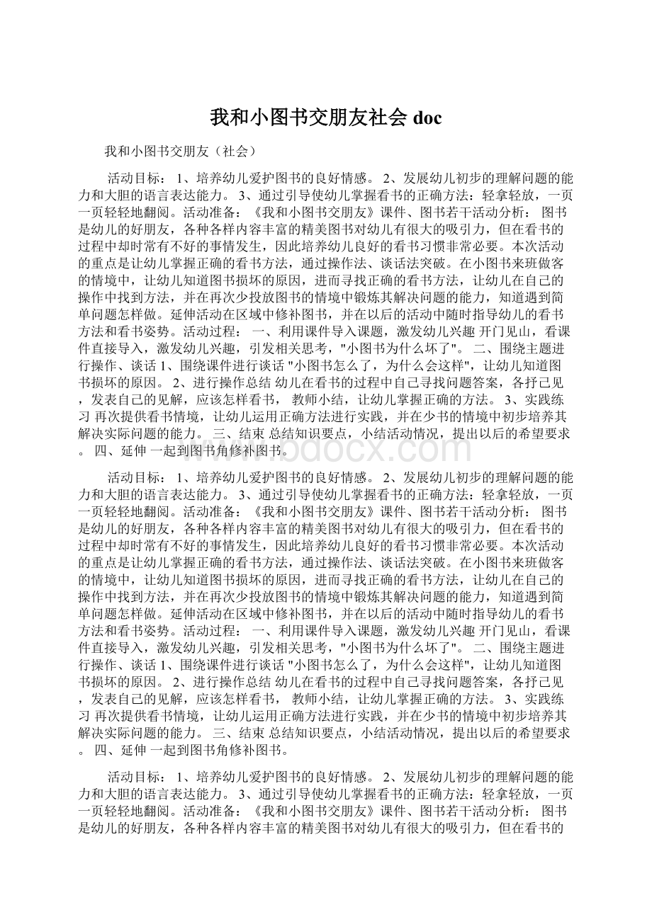 我和小图书交朋友社会doc.docx