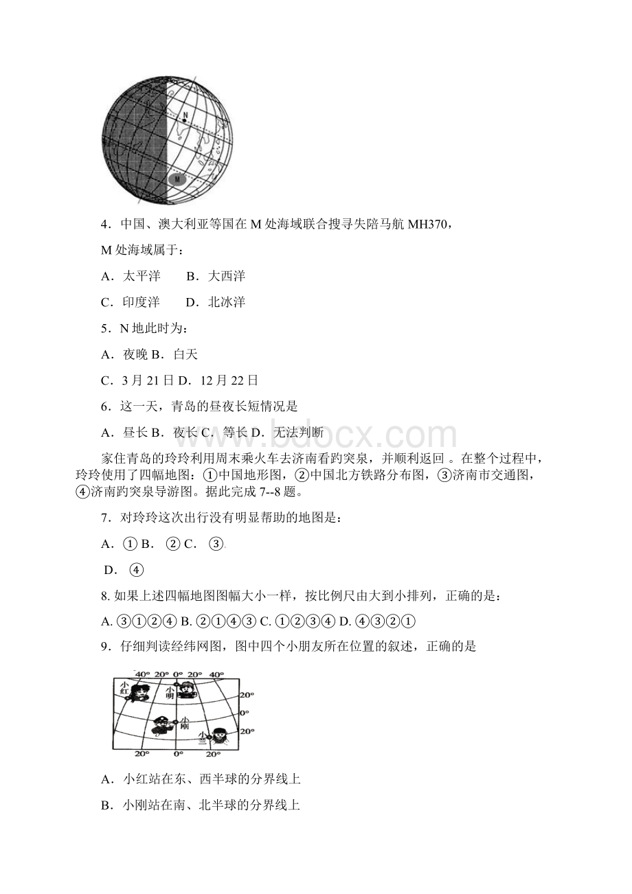 山东省崂山第十一中学初中七年级地理上学期期末调研试题完整版.docx_第2页