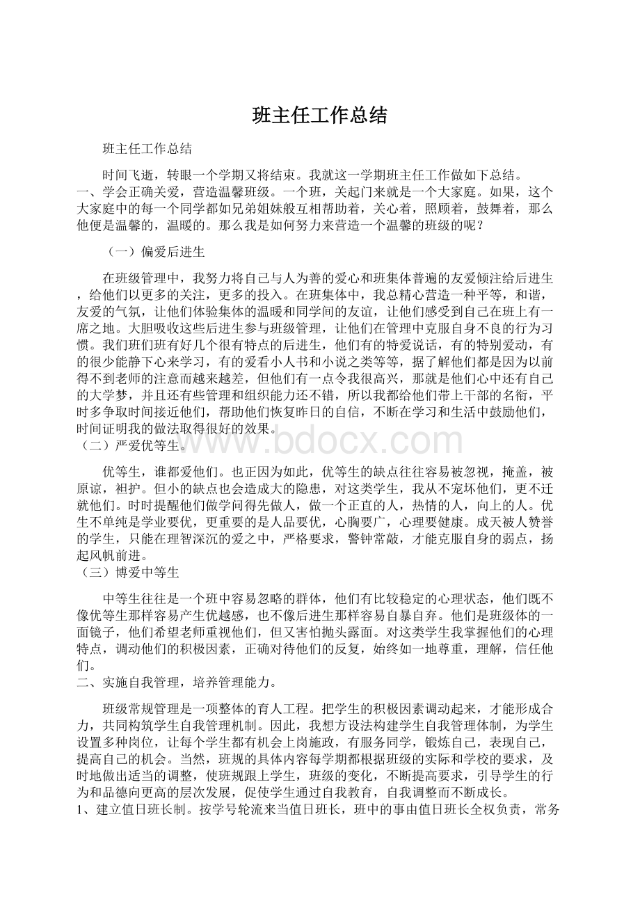 班主任工作总结Word下载.docx_第1页