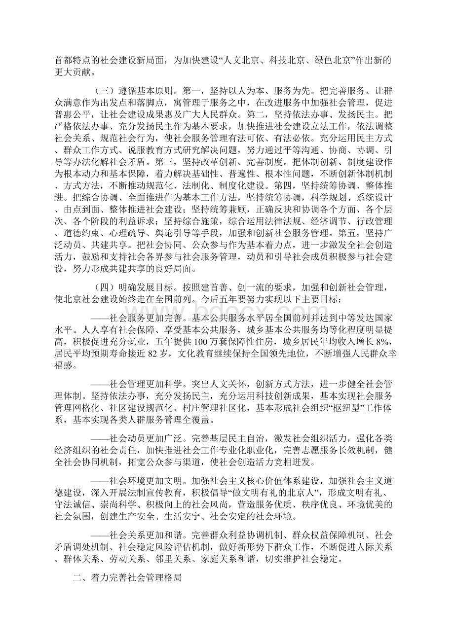 中共北京市委关于加强和创新社会管理全面推进社会建设的意见.docx_第2页
