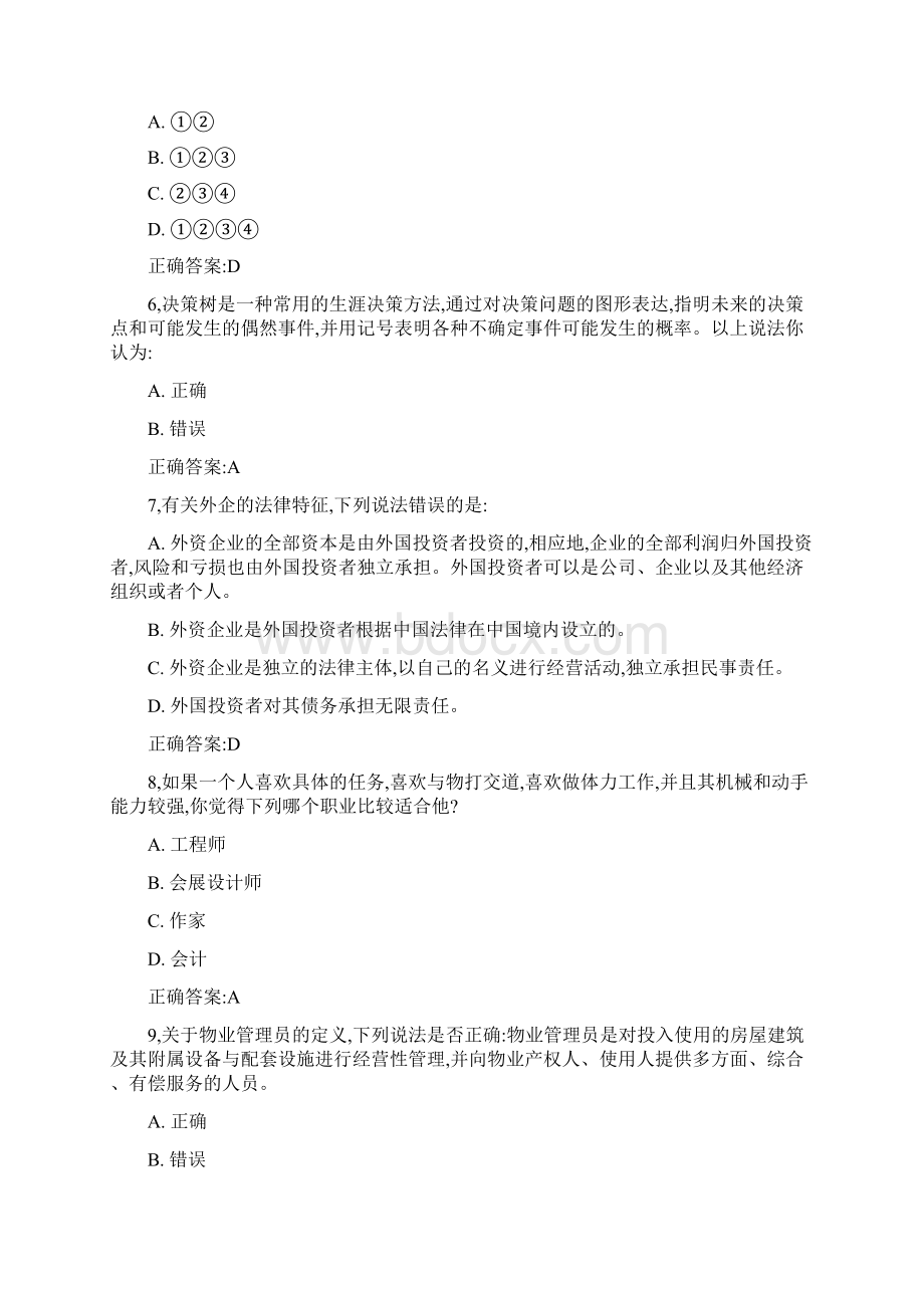 职前教育正确率100Word格式文档下载.docx_第2页