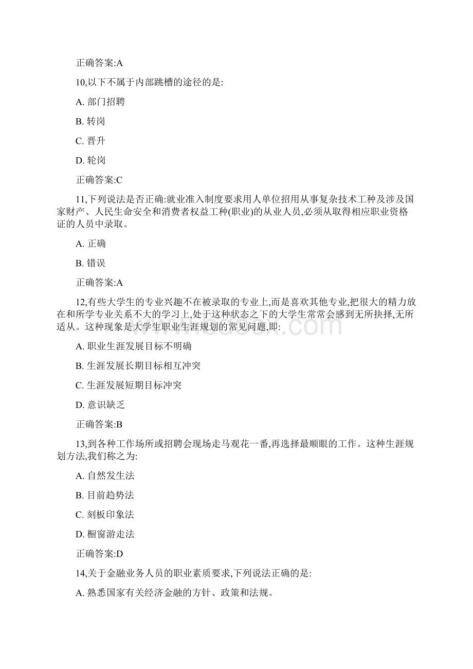 职前教育正确率100Word格式文档下载.docx_第3页