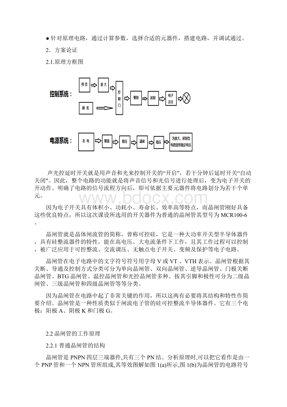 声光控延时开关节电灯说明书.docx_第3页