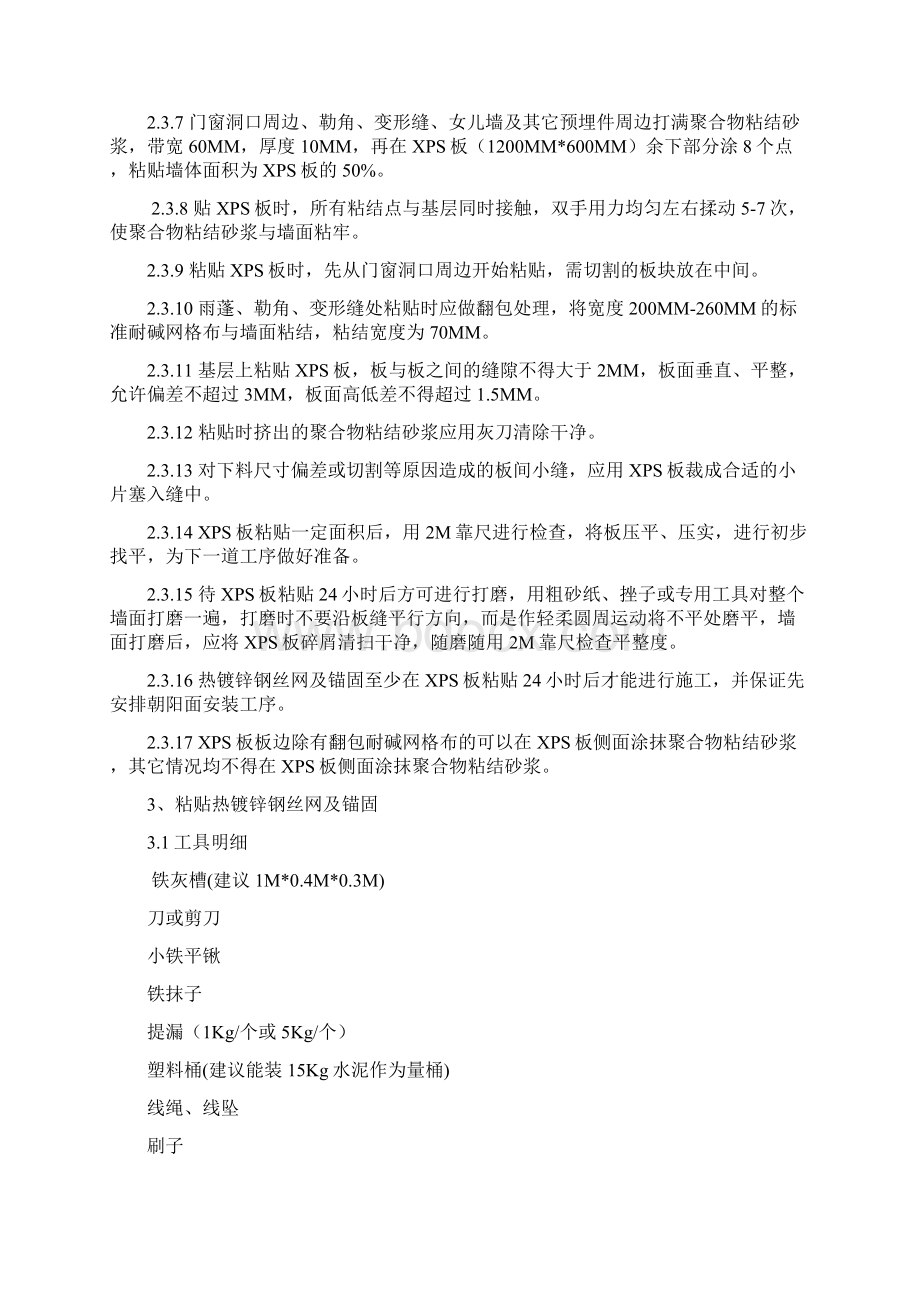 XPS板外墙外保温面砖饰面系统热镀锌钢丝网01施工方案.docx_第3页