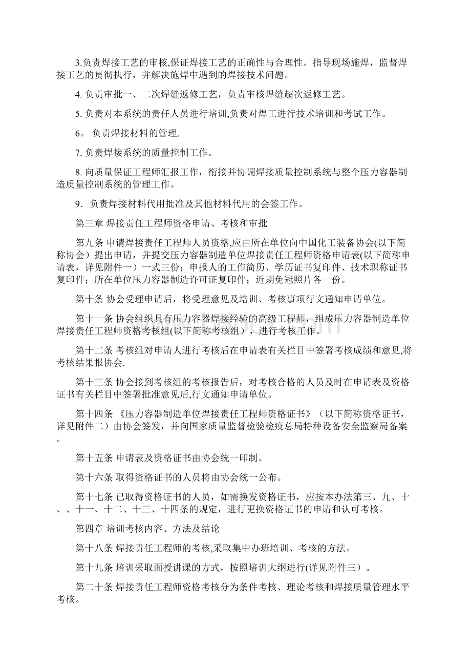 压力容器制造单位焊接责任工程师培训考核管理办法.docx_第2页