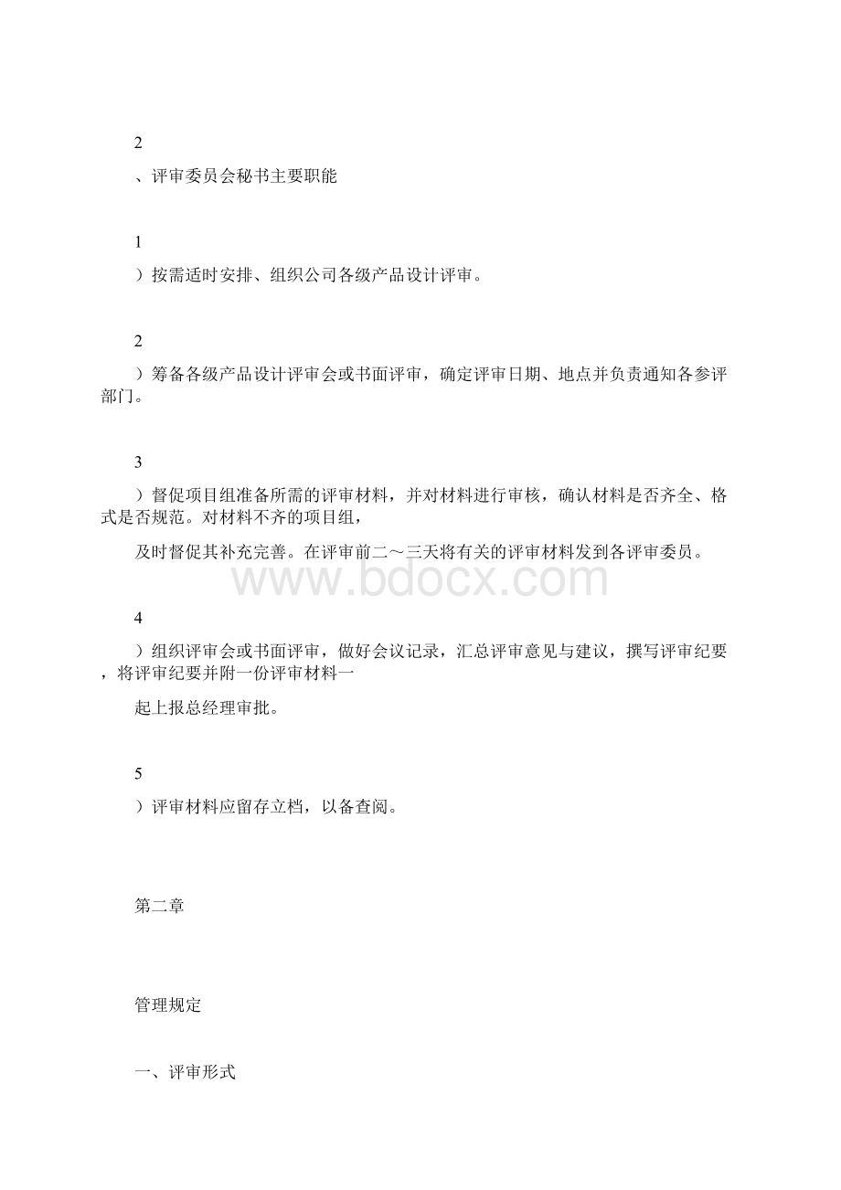 产品设计评审制度word版本.docx_第3页