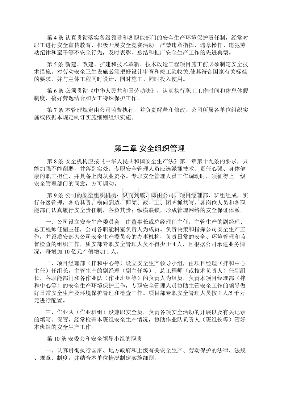 公路施工企业安全管理制度Word文档格式.docx_第2页