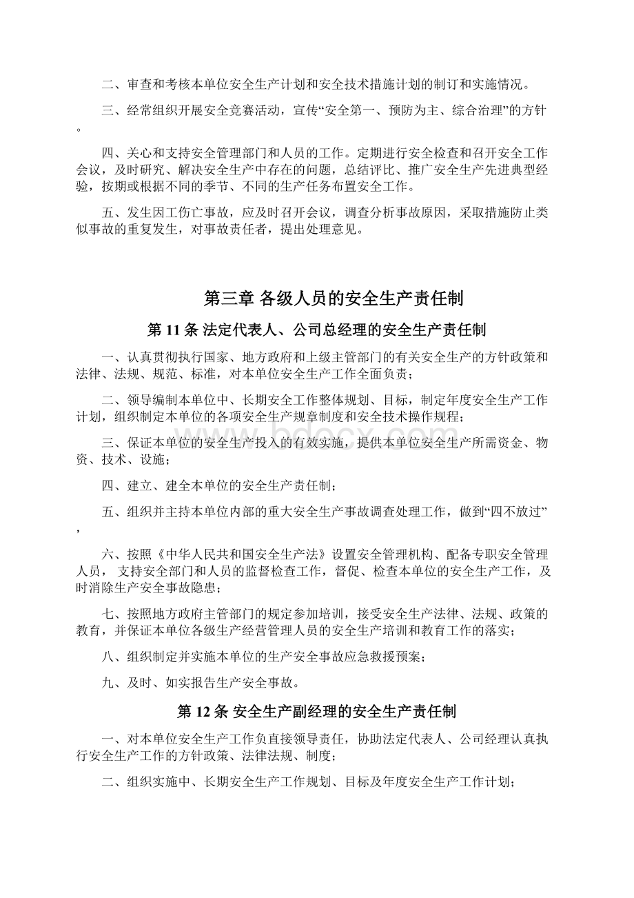 公路施工企业安全管理制度Word文档格式.docx_第3页