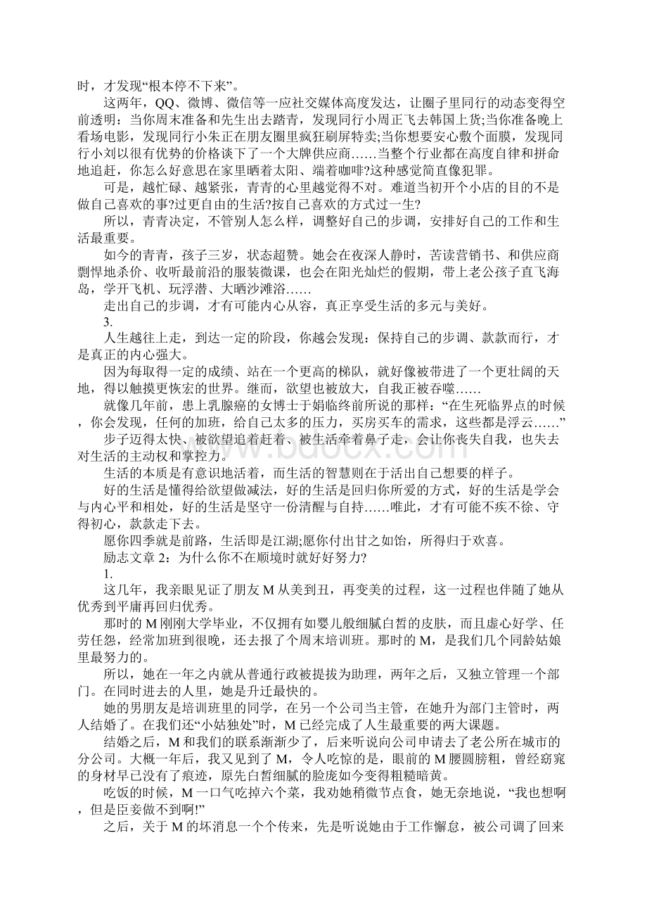 朋友圈转发的励志的文章精选.docx_第2页