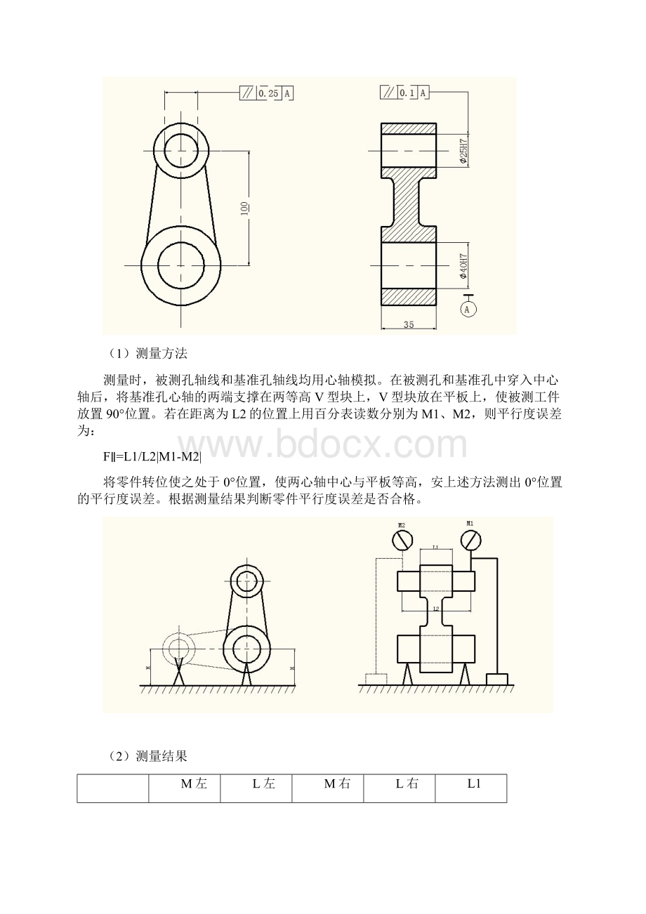 公差与测量技术基础 实验报告Word格式.docx_第3页