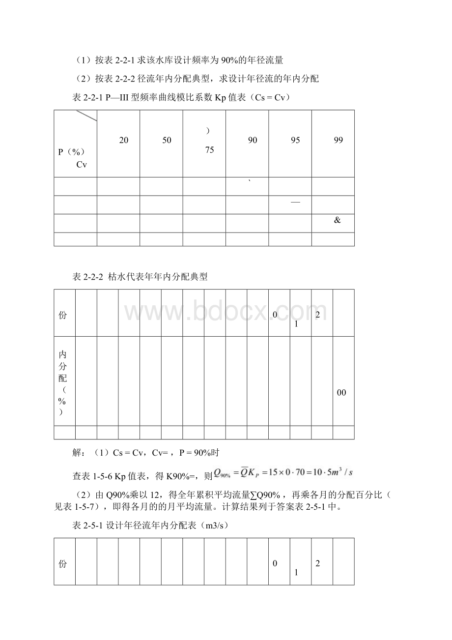 《水文水利计算》习题集.docx_第2页