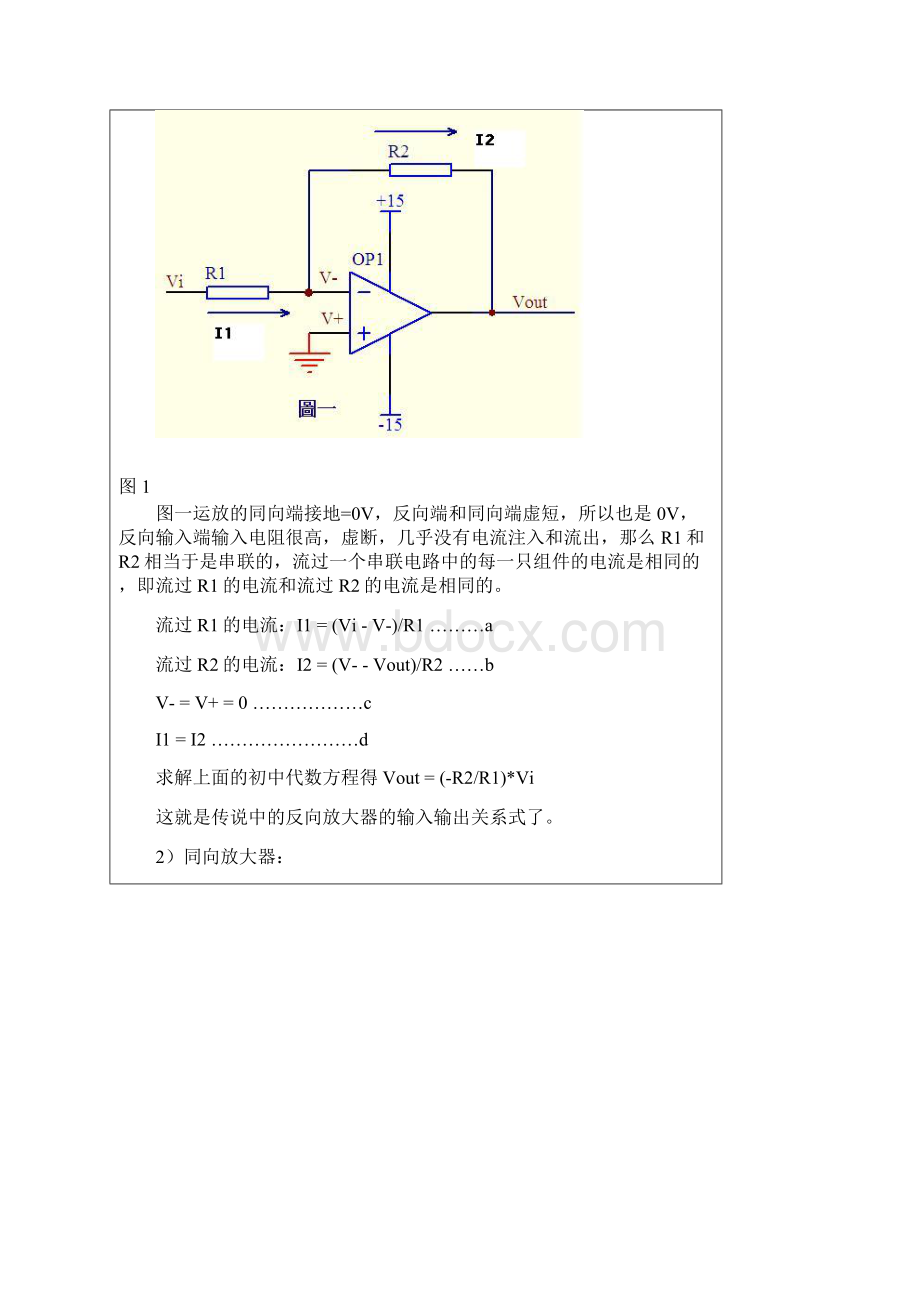 经典运放电路分析经典.docx_第2页