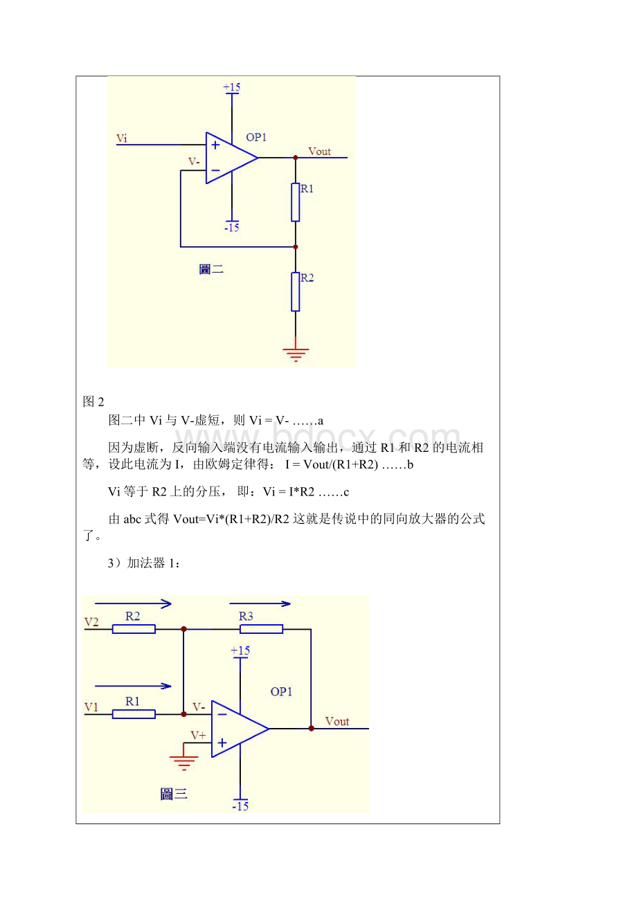 经典运放电路分析经典.docx_第3页