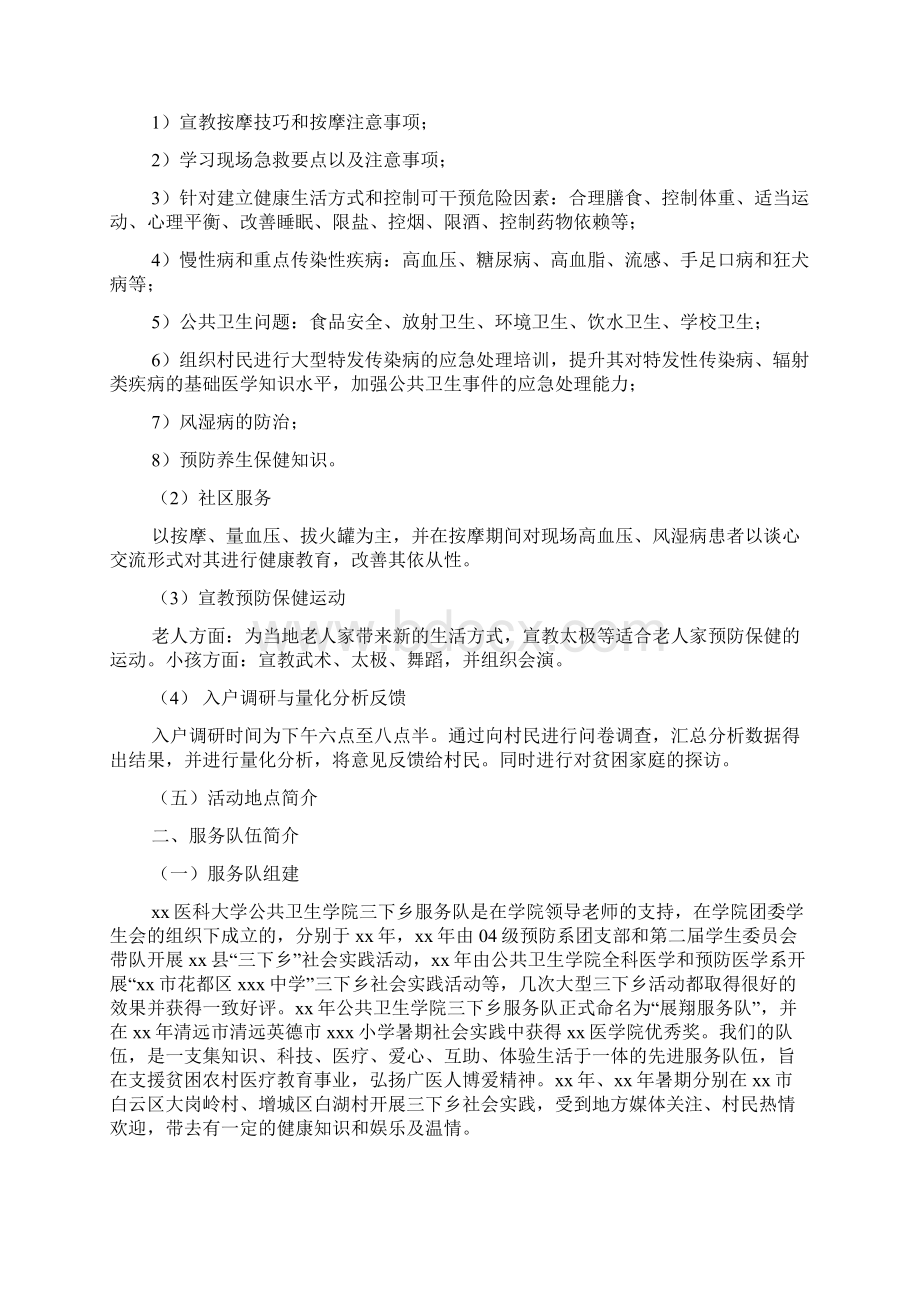 暑期三下乡社会实践活动方案Word文档下载推荐.docx_第3页