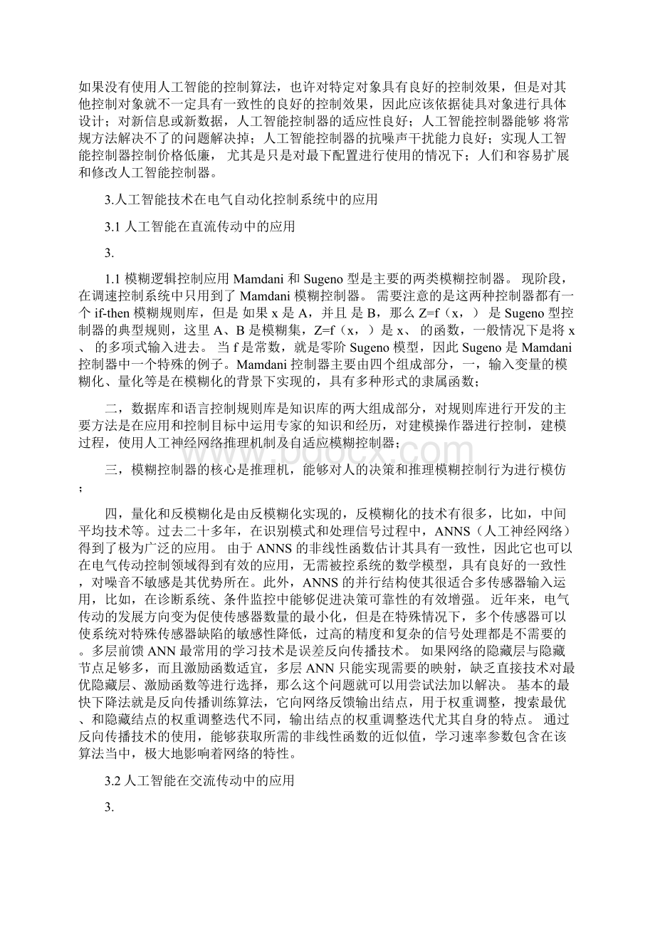 电气自动化控制中人工智能分析.docx_第2页