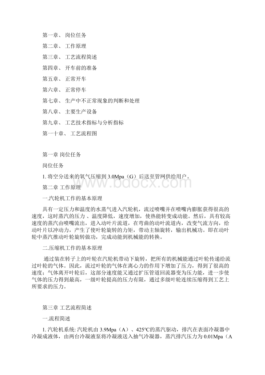 氧气压缩机操作规程.docx_第2页