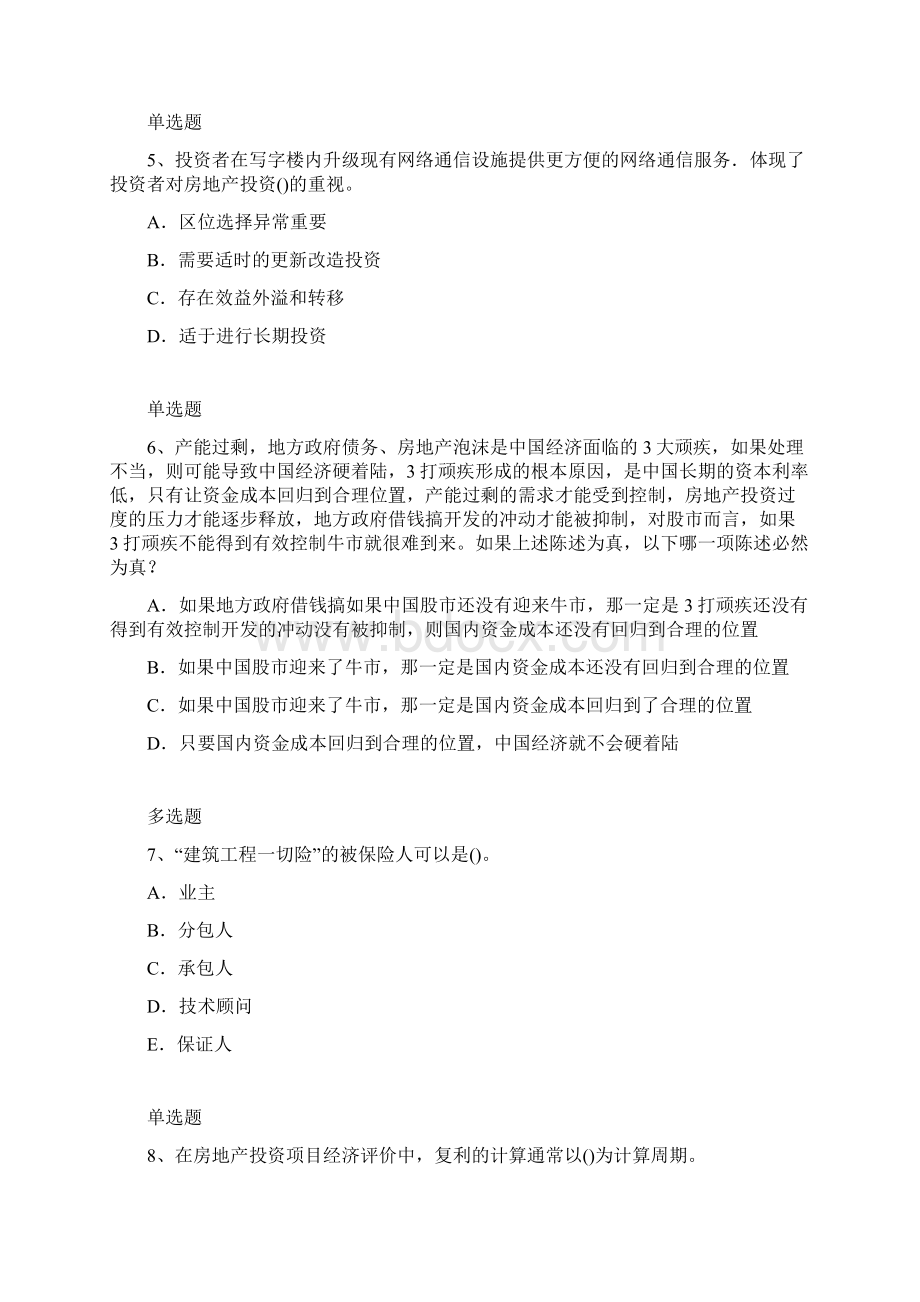 经典专业知识与实务模拟题目与答案二.docx_第2页