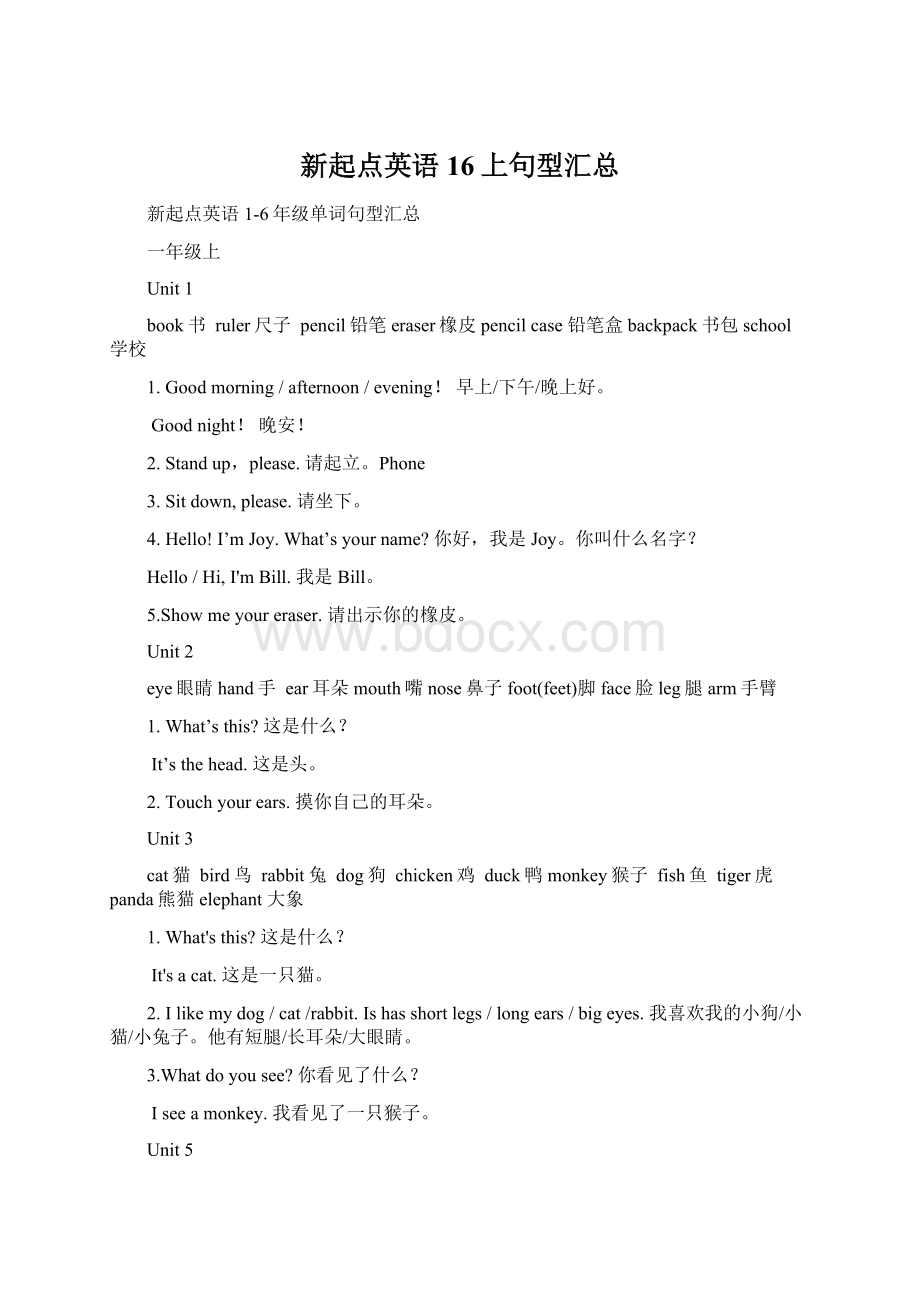 新起点英语16上句型汇总Word文档下载推荐.docx