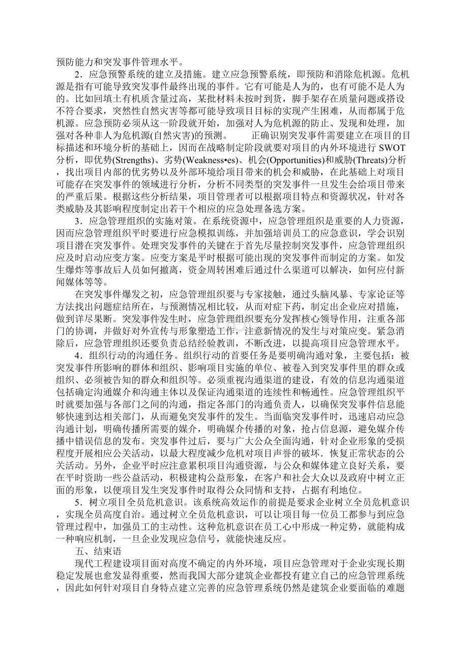 工程建设项目突发事件的应急管理.docx_第3页