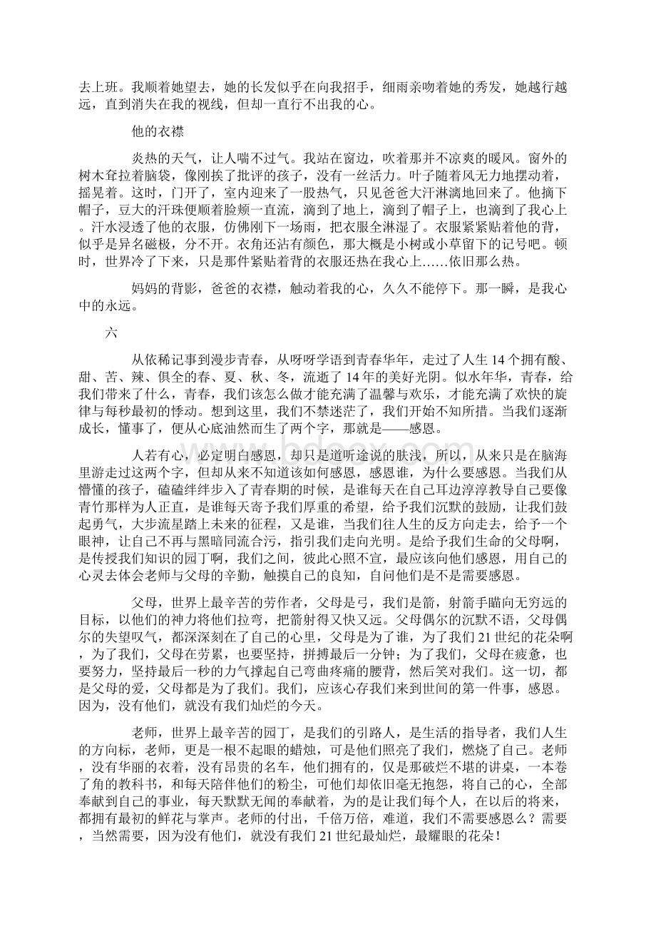 心灵触动的瞬间.docx_第2页