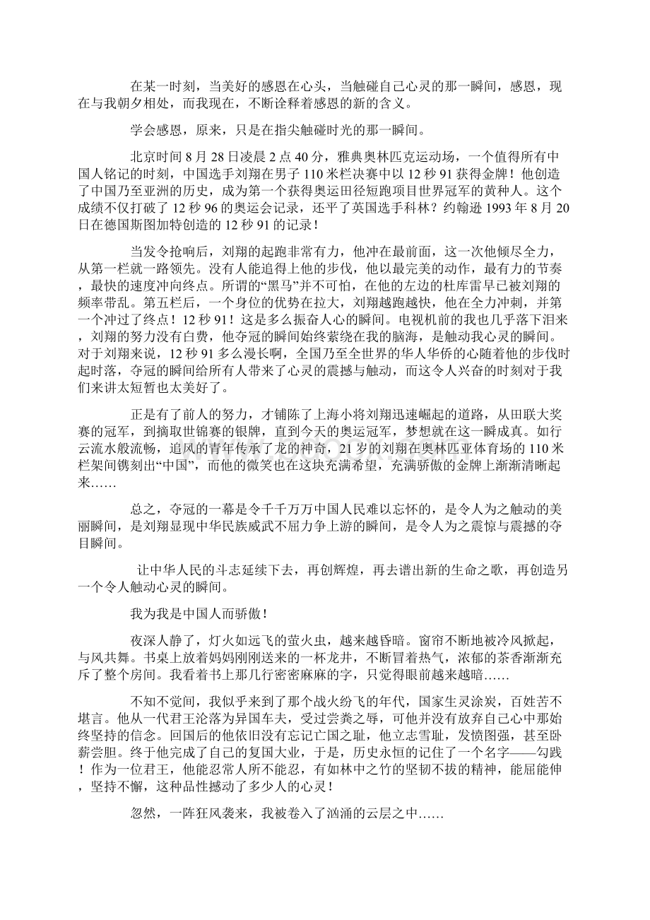 心灵触动的瞬间.docx_第3页